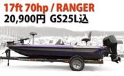 17ft/RANGER