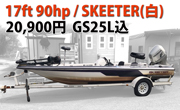 17ft/SKEETER